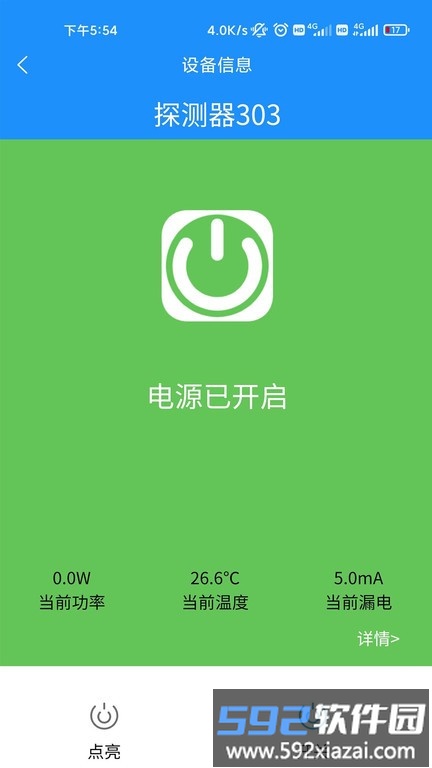 电智慧app官方版截图4