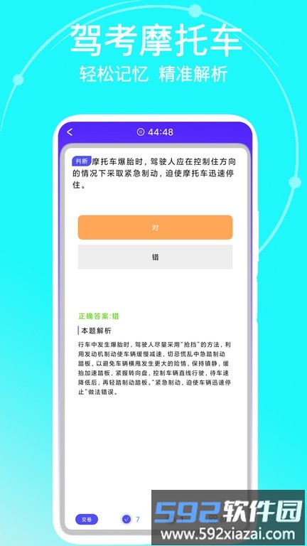驾考摩托车app截图2