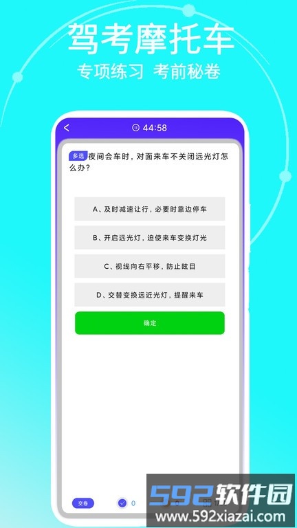 驾考摩托车app截图3