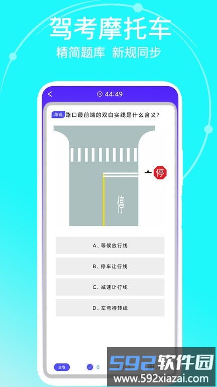 驾考摩托车app截图4