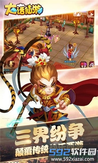 大话仙游游戏截图1