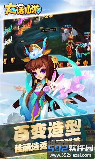 大话仙游游戏截图2