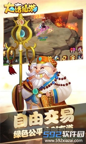 大话仙游游戏截图3