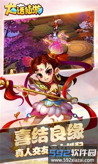 大话仙游游戏截图4