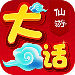 大话仙游游戏