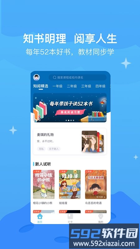 知阅书房官方版截图4