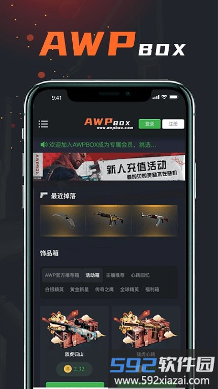awpbox开箱网app截图1