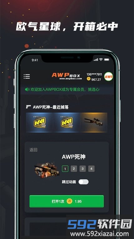 awpbox开箱网app截图3