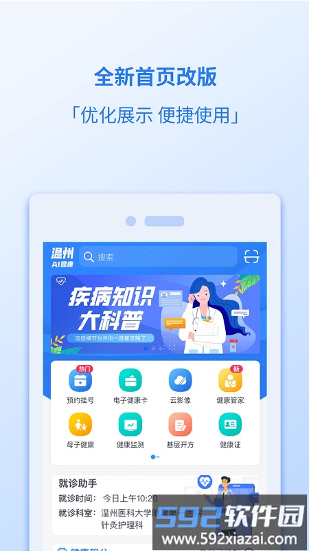 健康温州挂号平台截图2