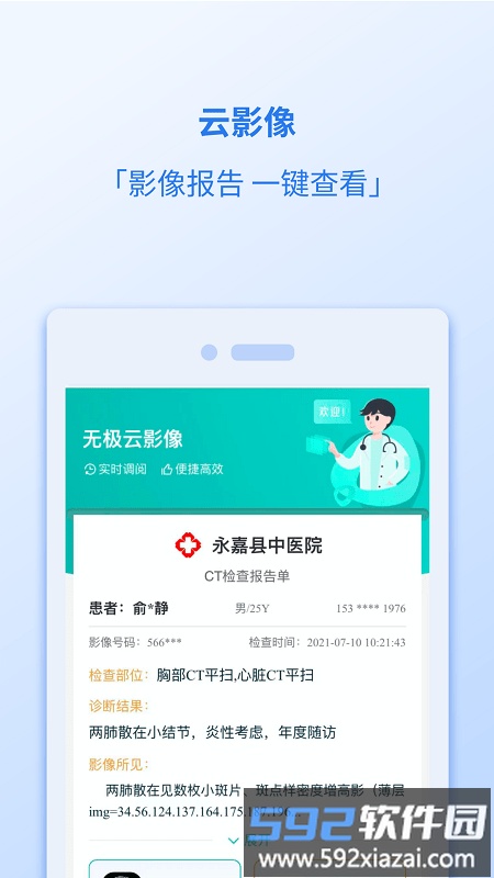 健康温州挂号平台截图3
