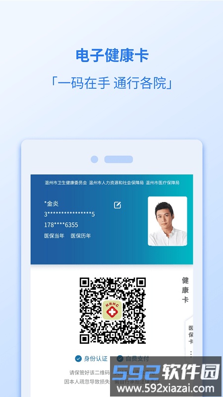 健康温州挂号平台截图4