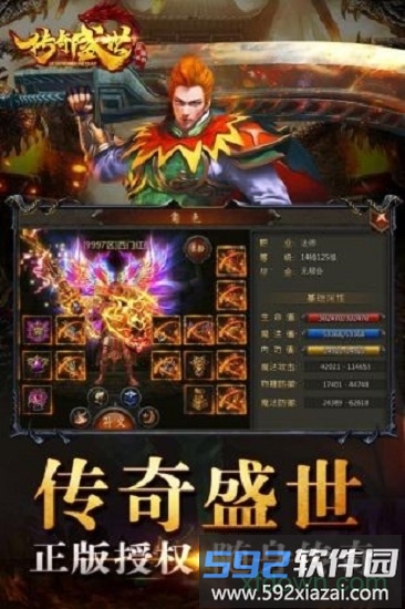 传奇盛世1.76截图1