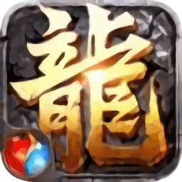 传奇盛世1.76