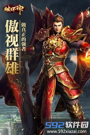 破坏神截图2