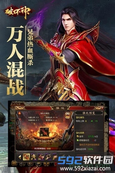 破坏神截图3