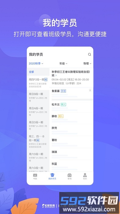 桃李未来企业端软件截图2