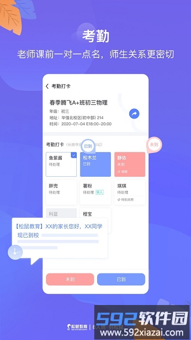 桃李未来企业端软件截图4