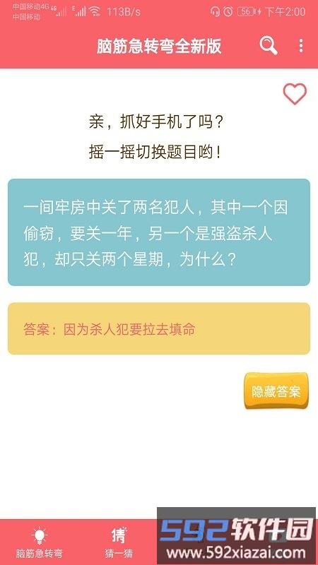 益智脑筋急转弯大全最新版截图1