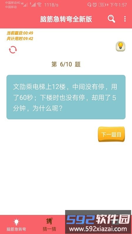 益智脑筋急转弯大全最新版截图2