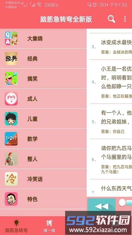 益智脑筋急转弯大全最新版截图4