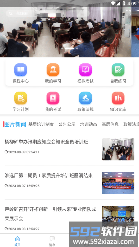 淮矿培训官方版截图3