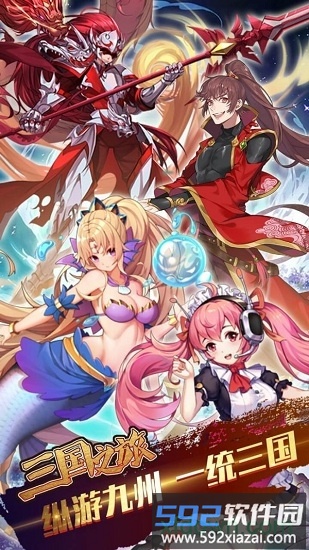 三国之旅九游版截图1