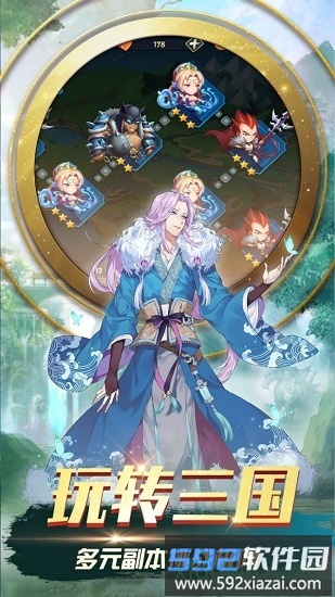 三国之旅九游版截图2