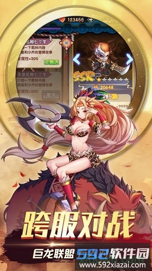三国之旅九游版截图3