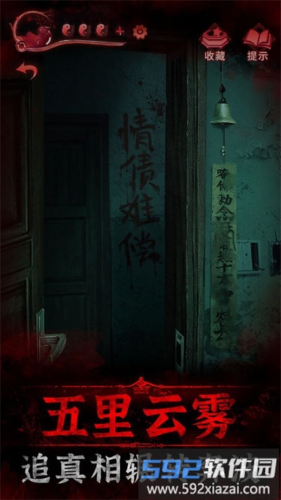 纸嫁衣3鸳鸯债游戏截图1