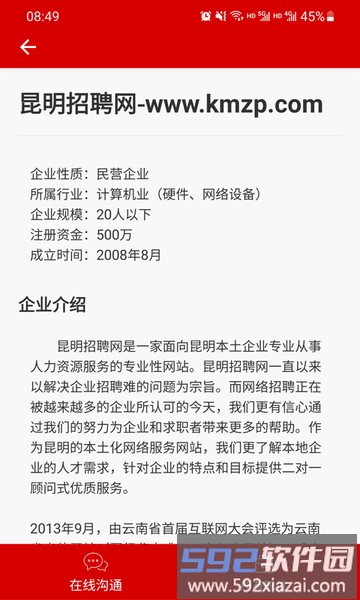 昆明招聘网官方最新版截图3
