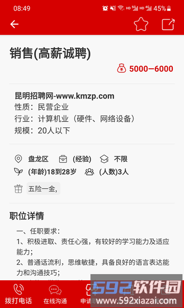 昆明招聘网官方最新版截图4