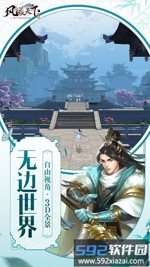 风凌天下游戏截图1