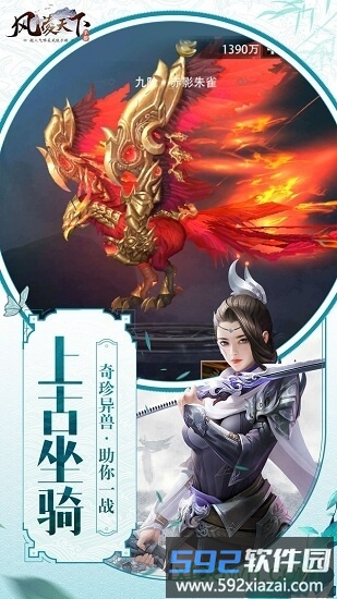 风凌天下游戏截图2