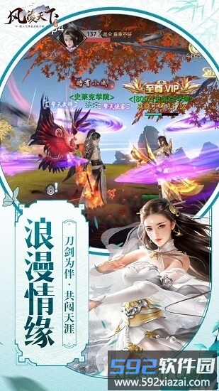 风凌天下游戏截图3