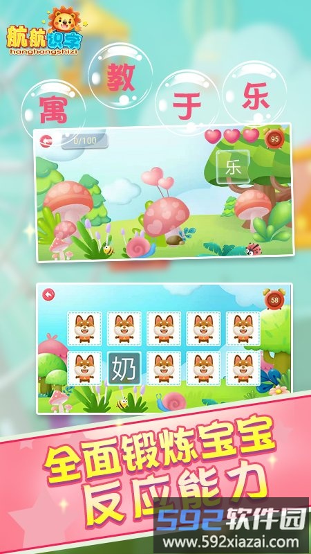 航航识字app截图2