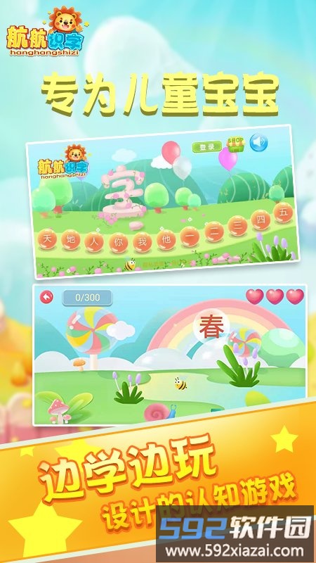 航航识字app截图3