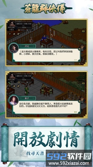 苍龙群侠传手机版截图3