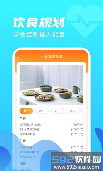微光计步软件截图2