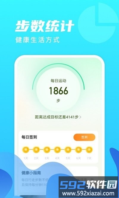 微光计步软件截图4