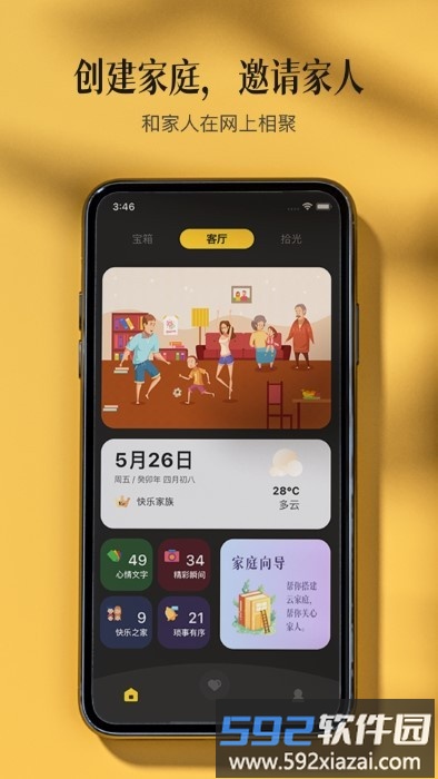 家庭记app截图1