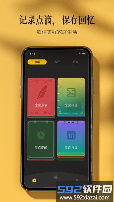 家庭记app截图4