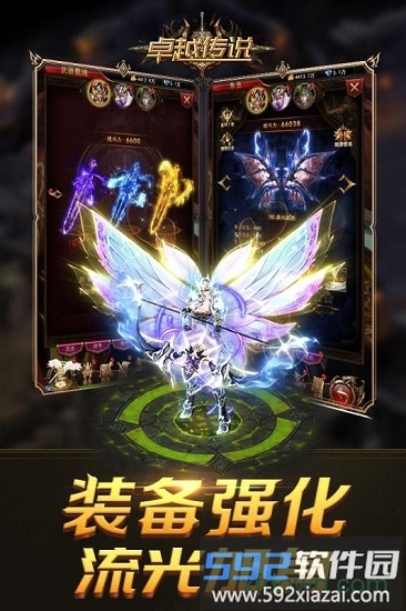 卓越传说九游版截图1