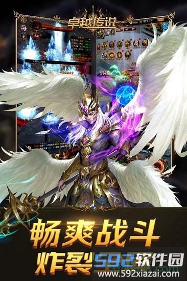 卓越传说九游版截图2
