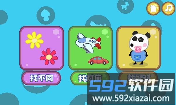 兔宝宝学配对软件截图1