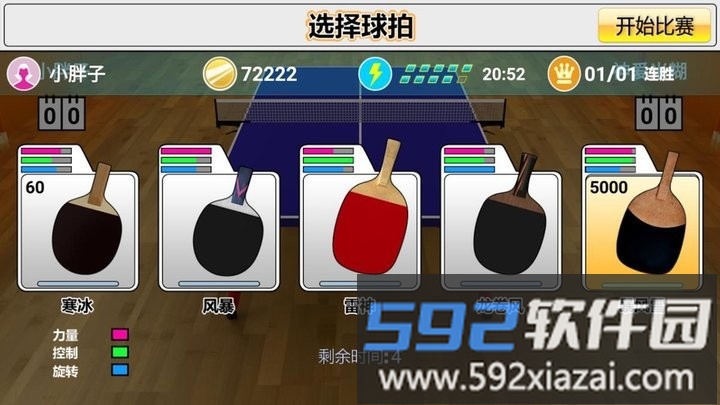 打球我最强最新版截图3
