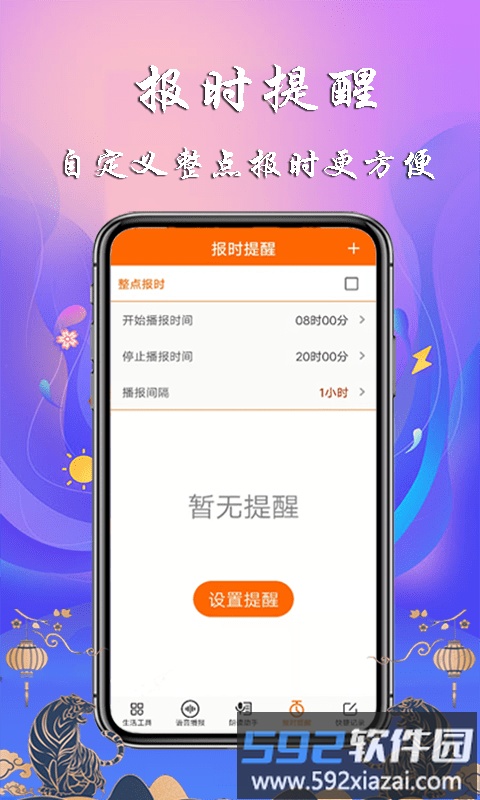 生活语音助手软件截图3