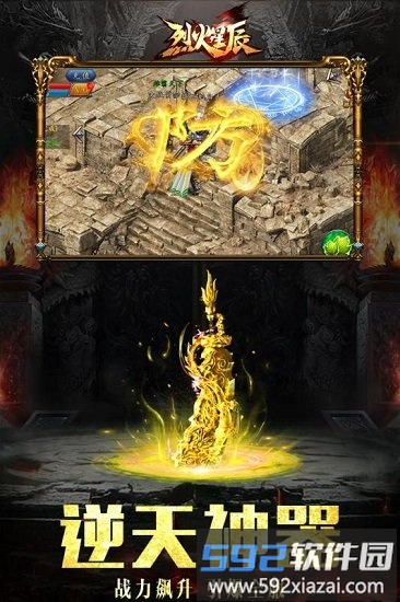 烈火星辰热血版截图1