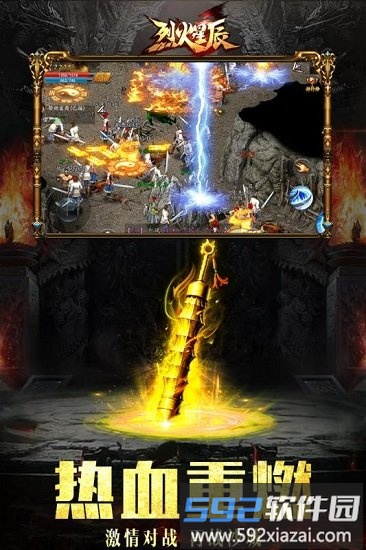 烈火星辰热血版截图2