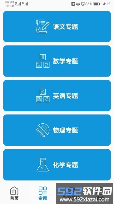 初中帮官方版截图1