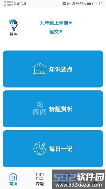 初中帮官方版截图4